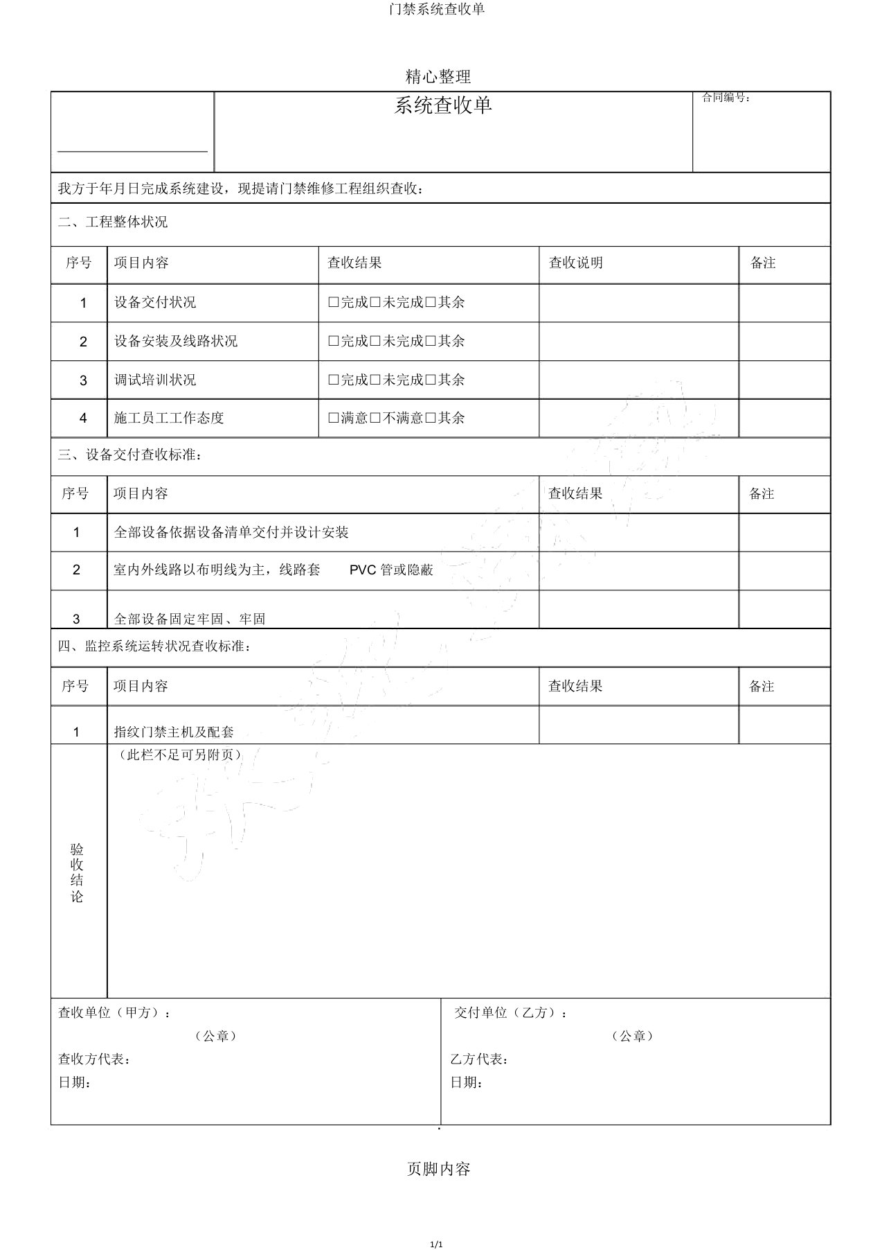 门禁系统验收单