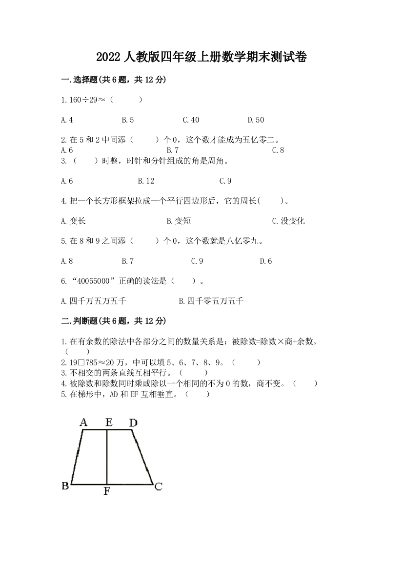 2022人教版四年级上册数学期末测试卷含完整答案(网校专用)