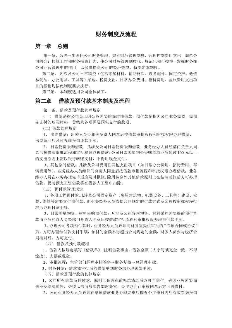 公司财务制度及流程