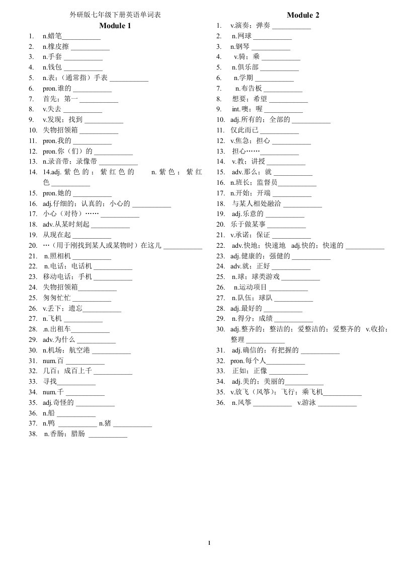 外研版七年级下册英语单词表(默写版)