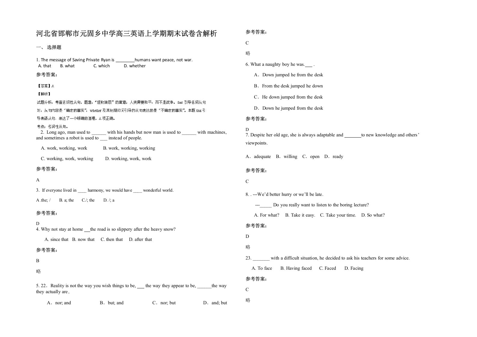 河北省邯郸市元固乡中学高三英语上学期期末试卷含解析