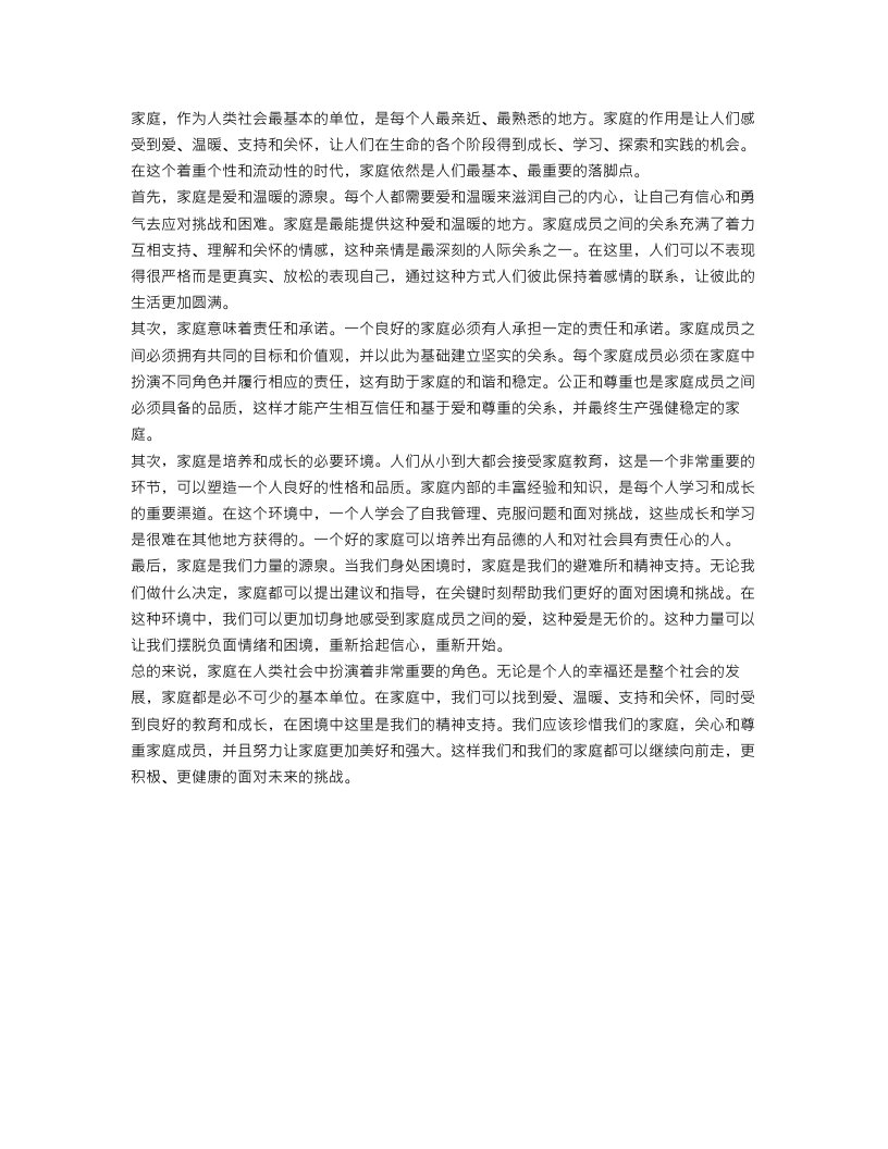 关于家庭的作文500字左右范文