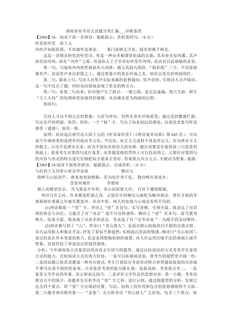 湖南省高考语文试题分类汇编诗歌鉴赏