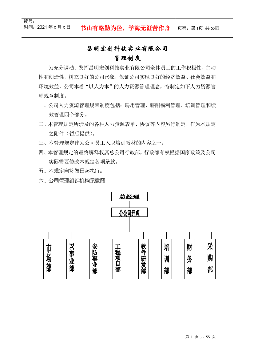 某科技实业有限公司管理制度