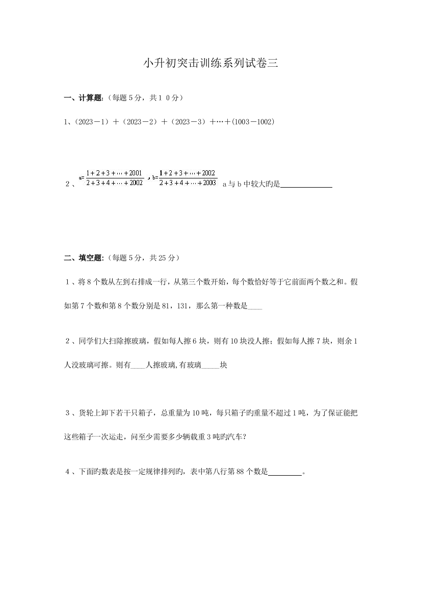 2023年小升初数学突击训练系列试卷三及答案