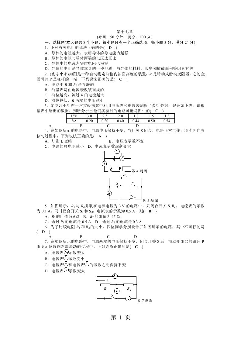 九年级物理人教版上册单元测试题