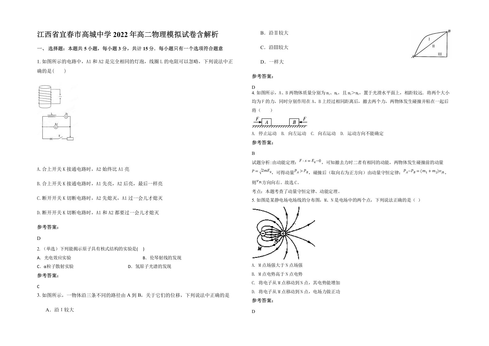 江西省宜春市高城中学2022年高二物理模拟试卷含解析