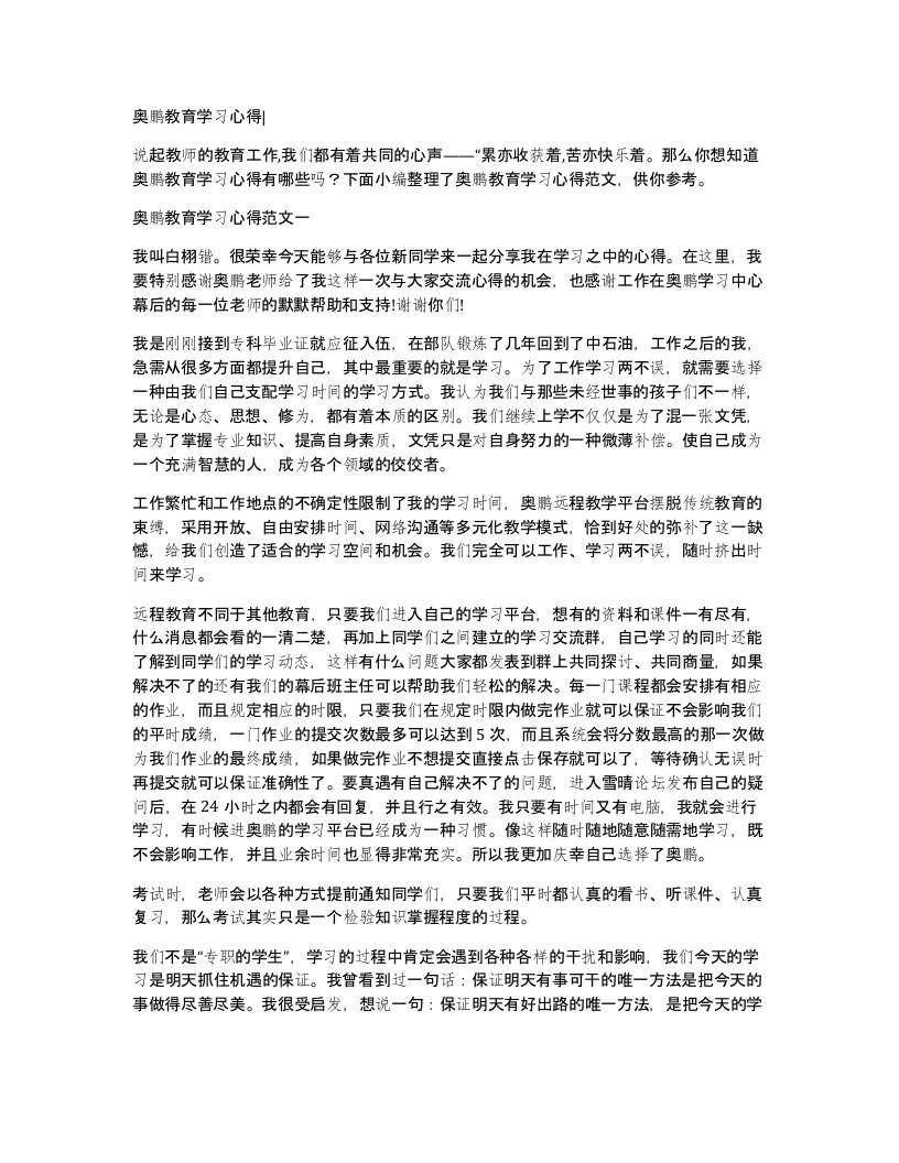 奥鹏教育学习心得