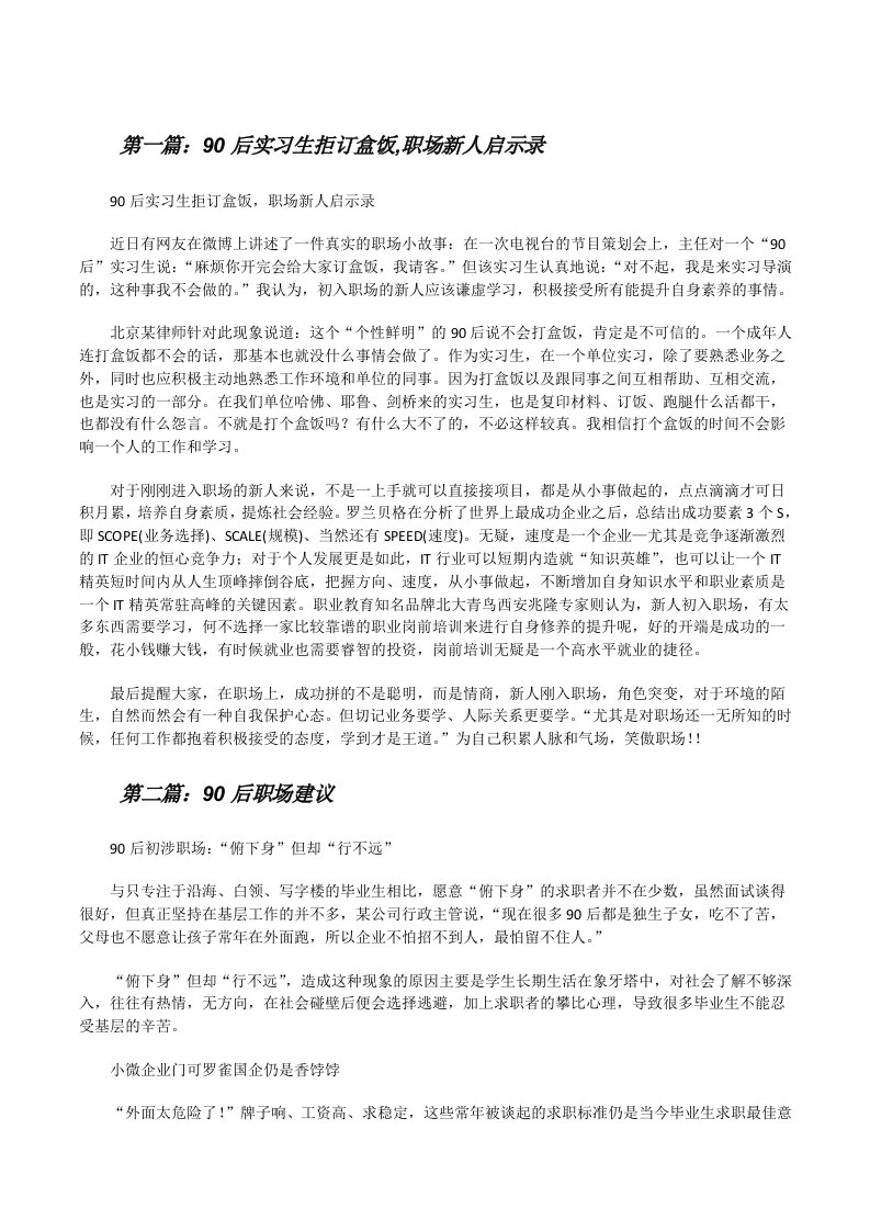 90后实习生拒订盒饭,职场新人启示录[修改版]