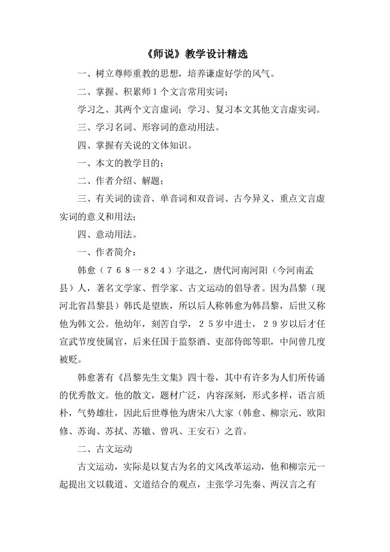 《师说》教学设计2