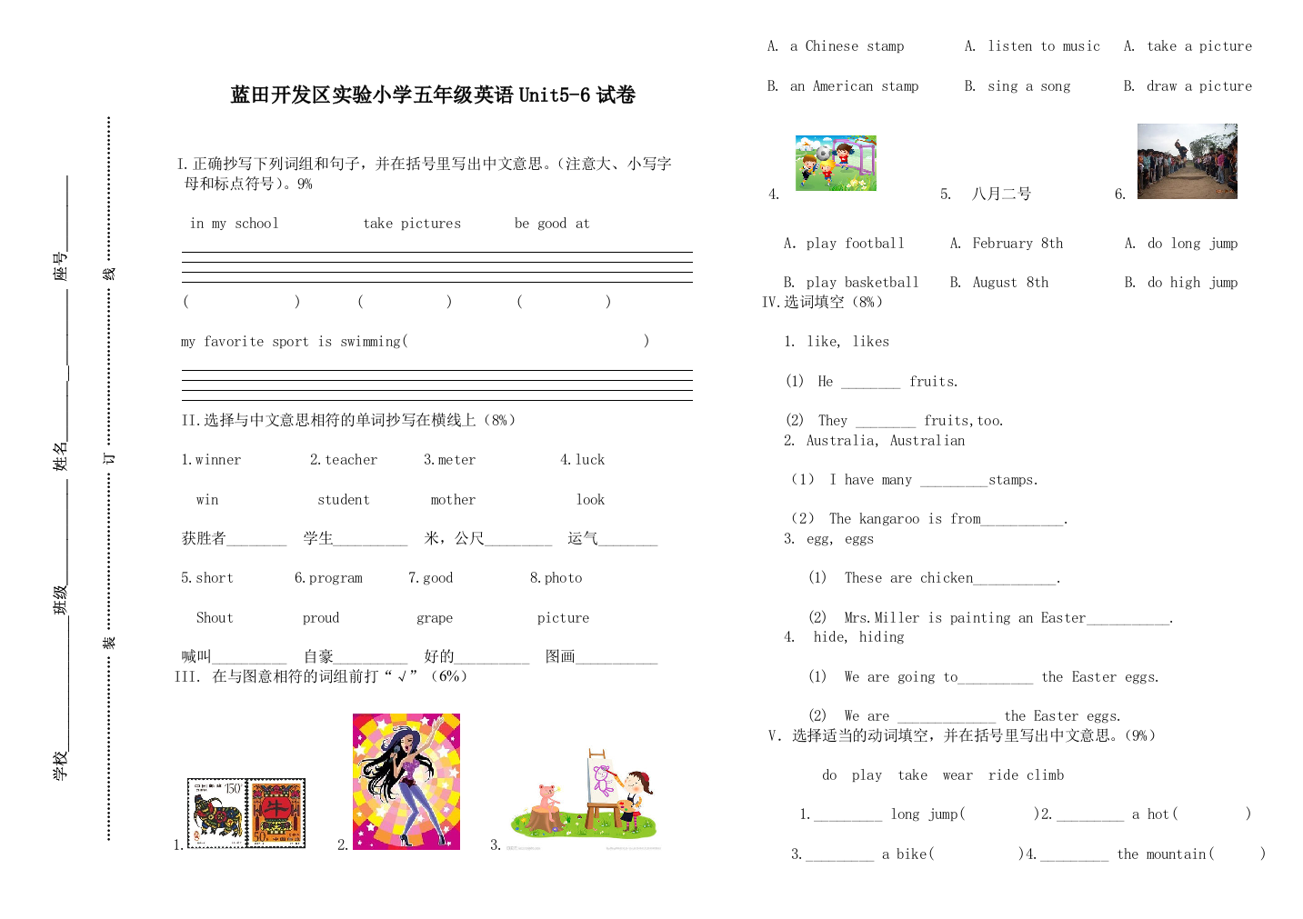 闽教小学五年级英语下册试卷