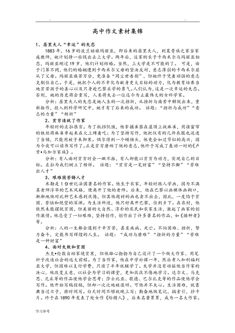 高中作文素材整理