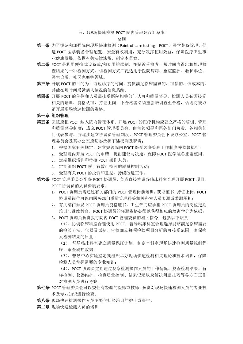 POCT院内管理技术方案及指南