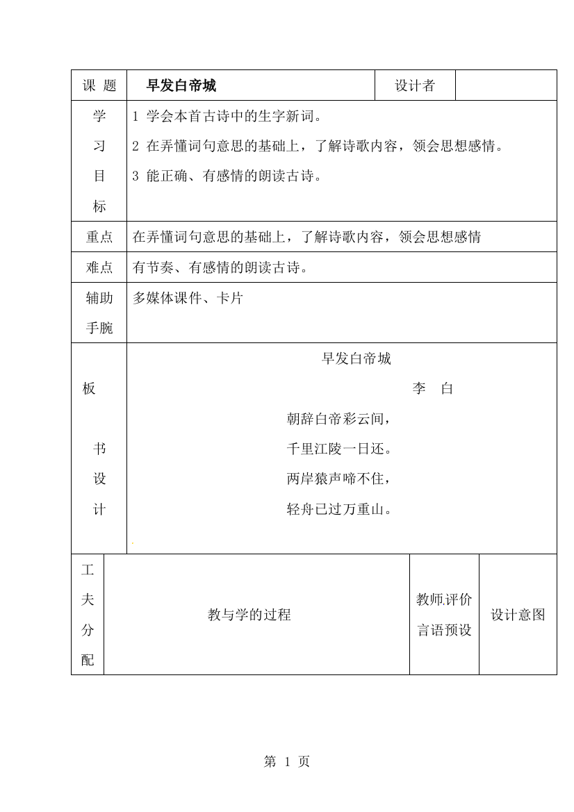 三年级上册语文学案早发白帝城_语文S版-经典教学教辅文档