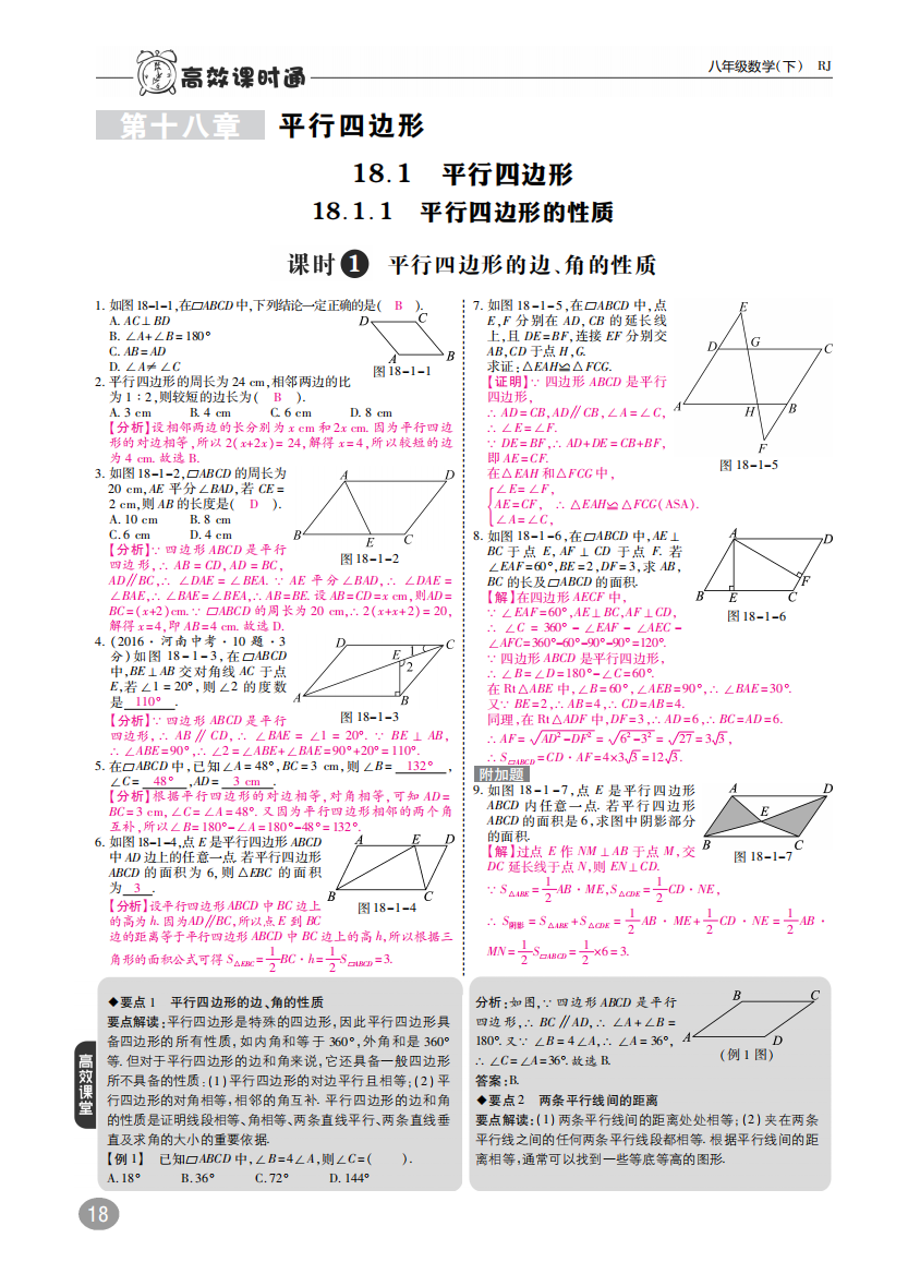 （小学中学试题）八年级数学下册