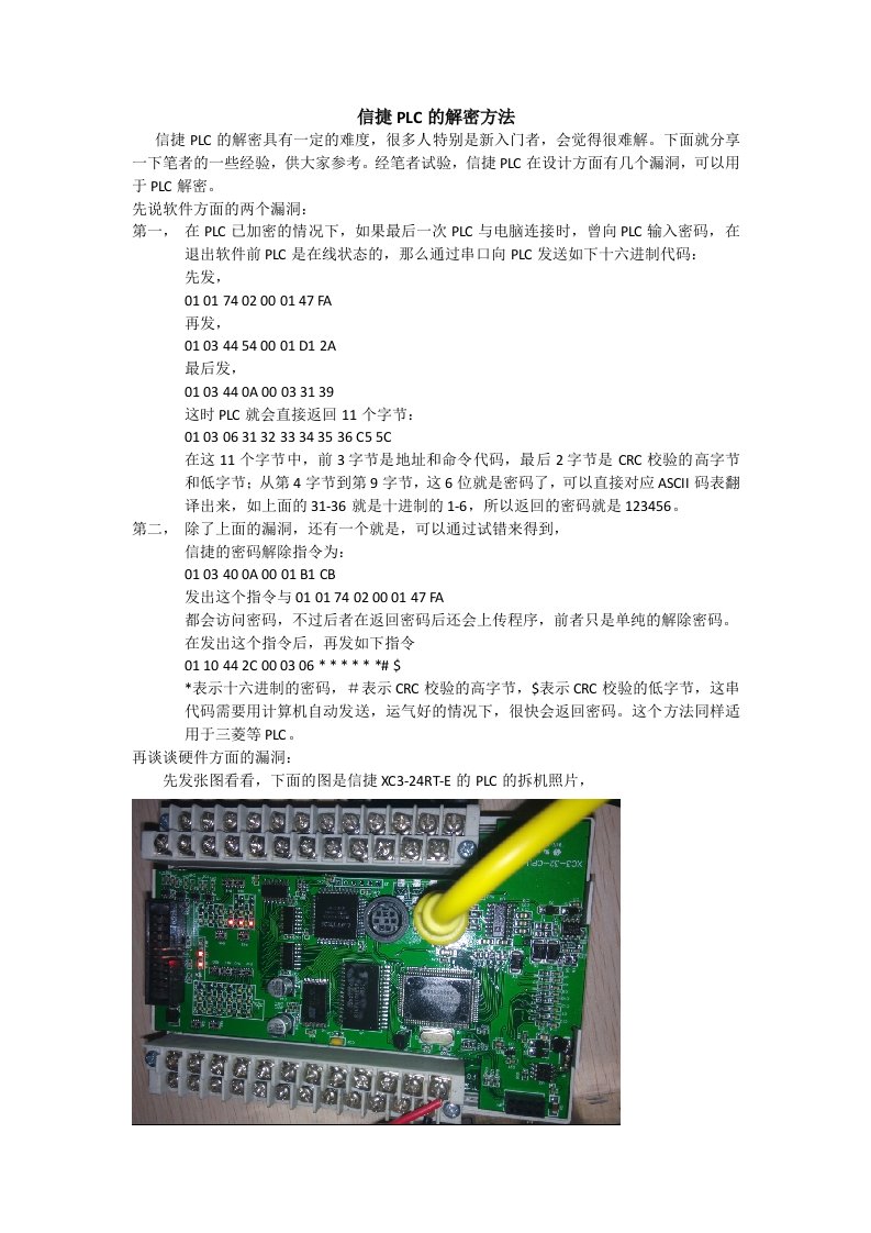 信捷解密实例