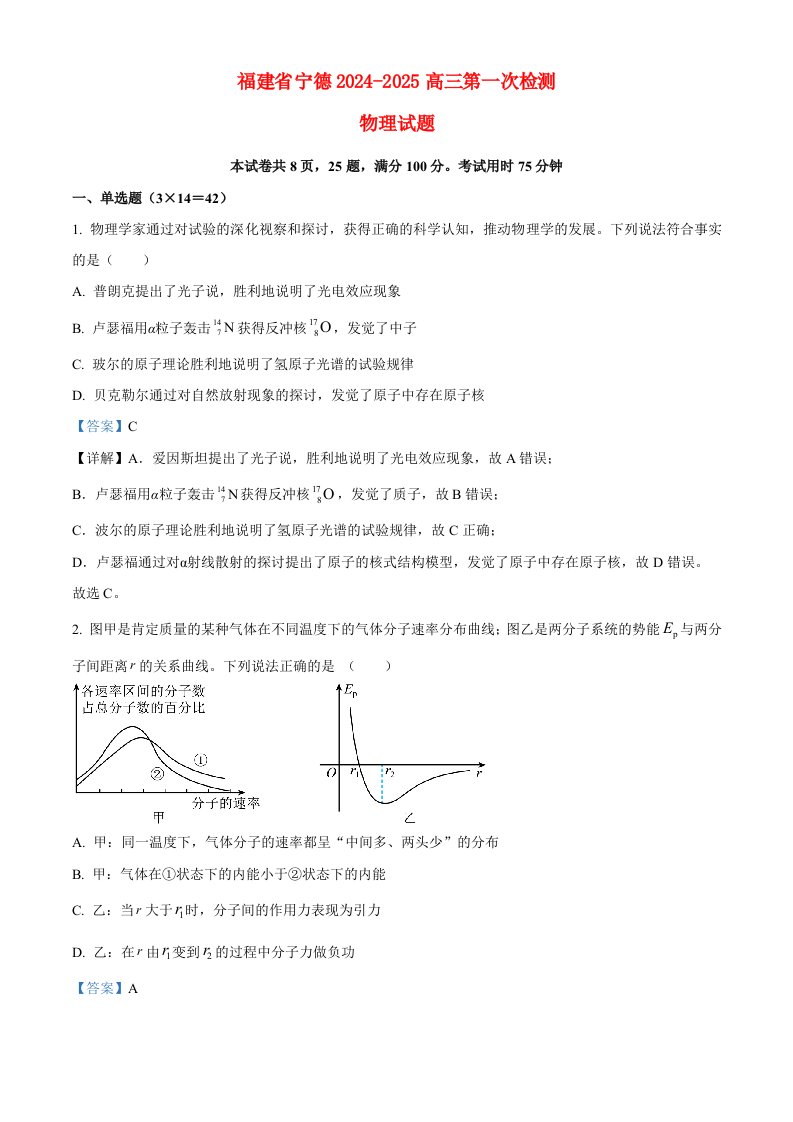 福建省宁德2024