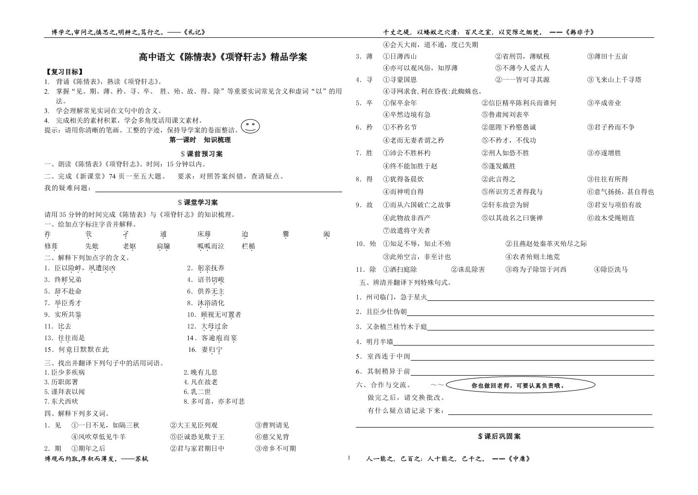 高中语文《陈情表》《项脊轩志》精品学案