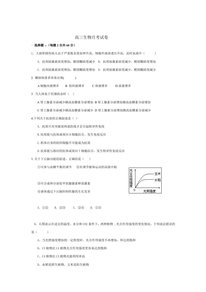 高三生物月考试卷