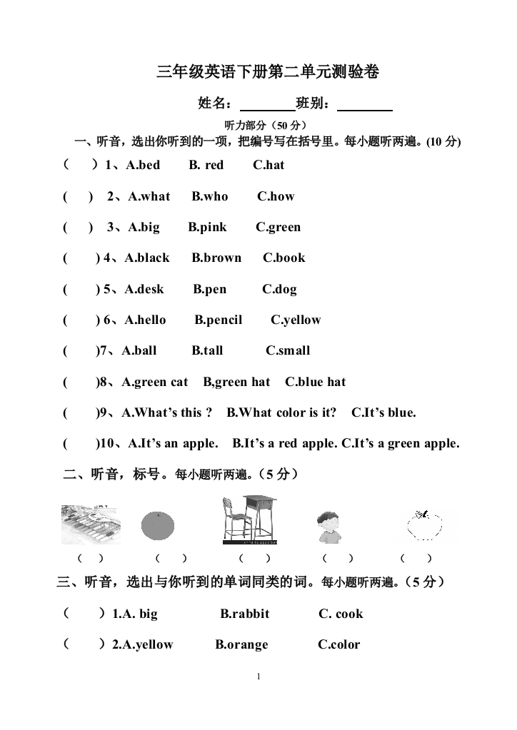 三年级英语下册第二单元测验卷