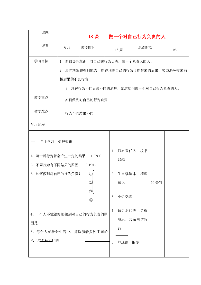 七年级政治下册