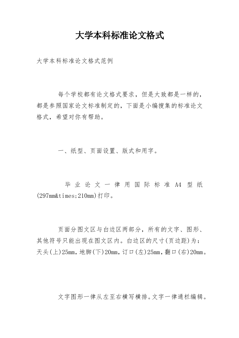 大学本科标准论文格式