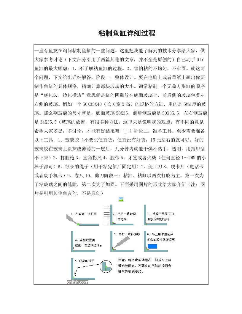 粘制鱼缸详细过程