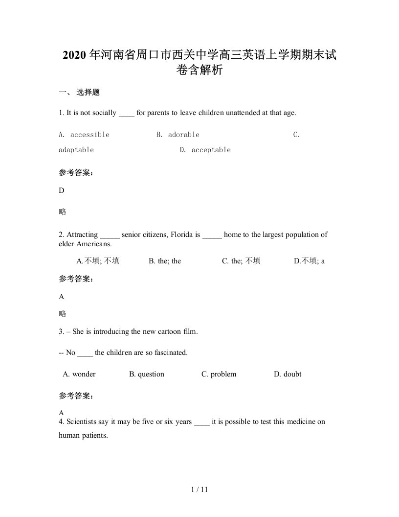 2020年河南省周口市西关中学高三英语上学期期末试卷含解析