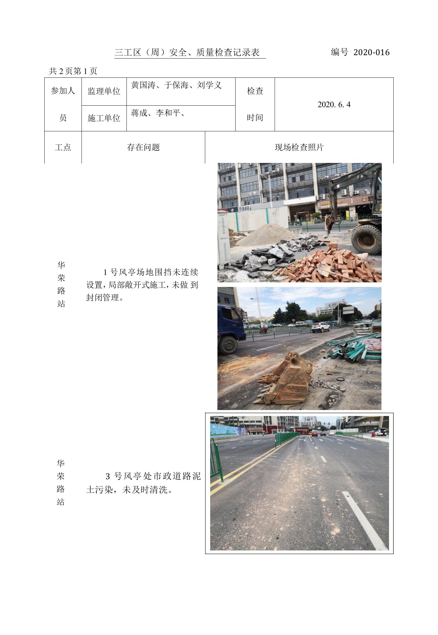 28.三工区（周）安全、质量巡视检查记录表（编号2020-015）2020.6.4