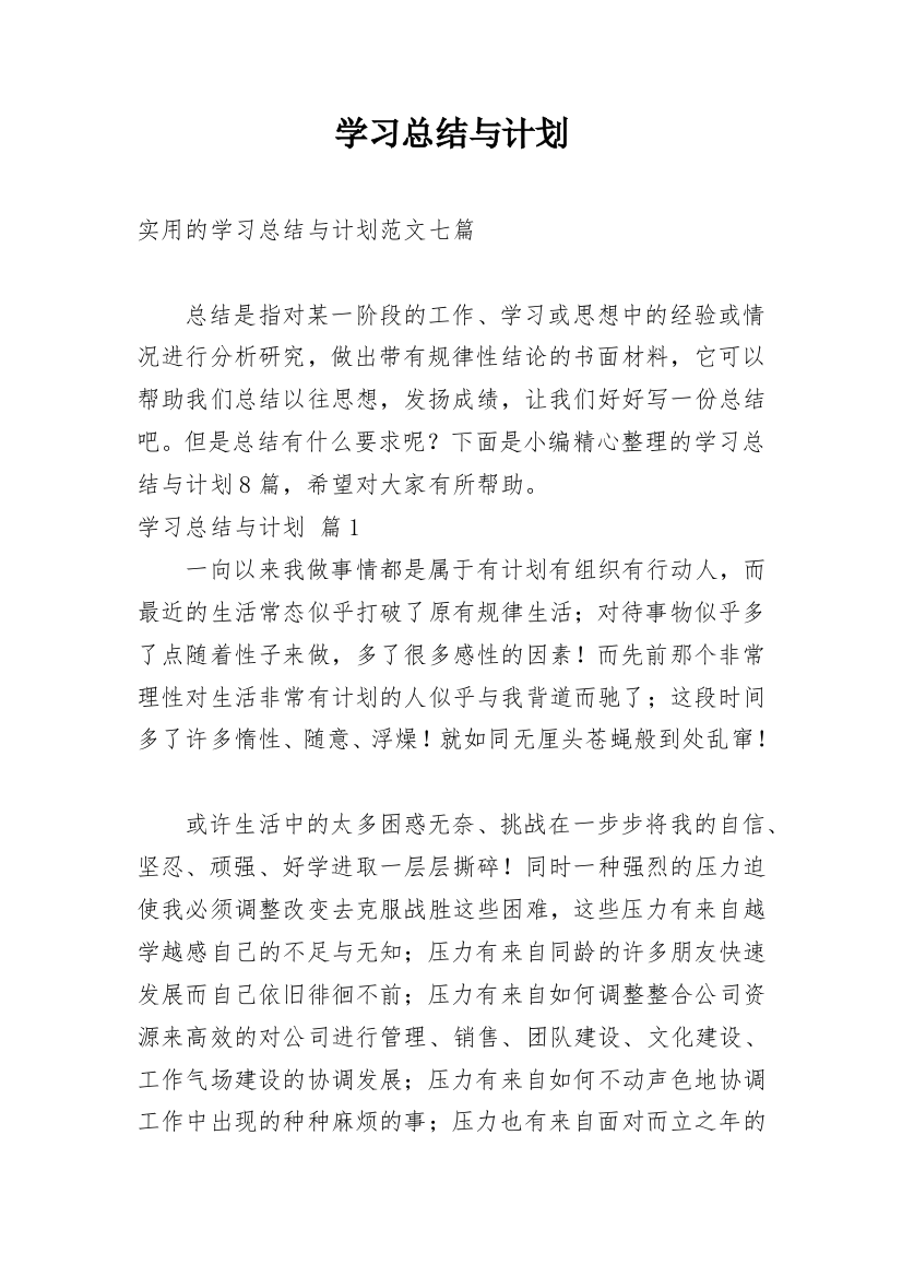 学习总结与计划_9