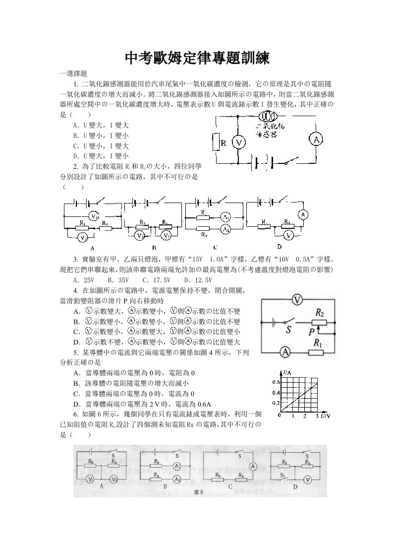 中考欧姆定律专题训练(word版有答案)