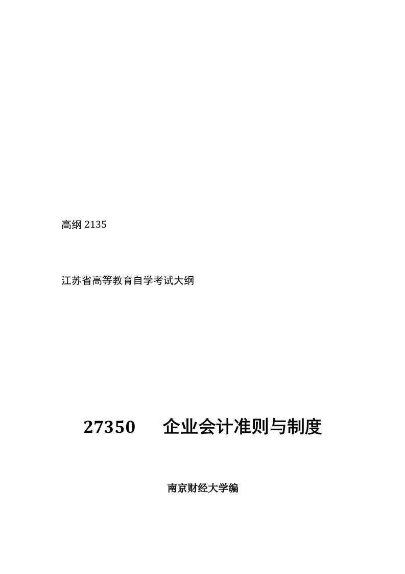 27350企业会计准则与制度