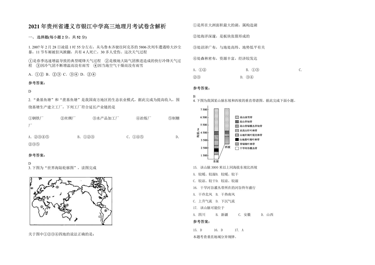 2021年贵州省遵义市银江中学高三地理月考试卷含解析