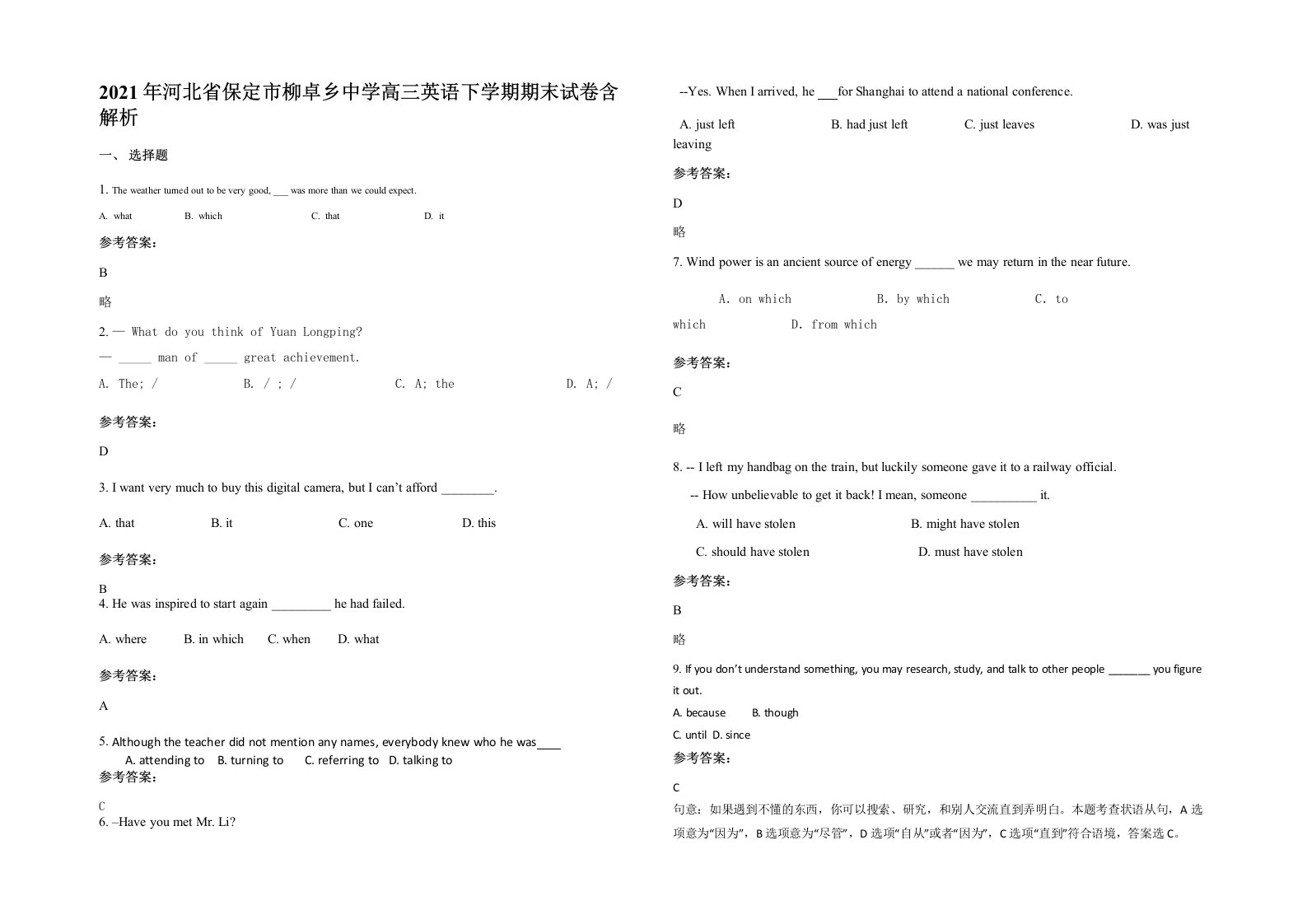 2021年河北省保定市柳卓乡中学高三英语下学期期末试卷含解析