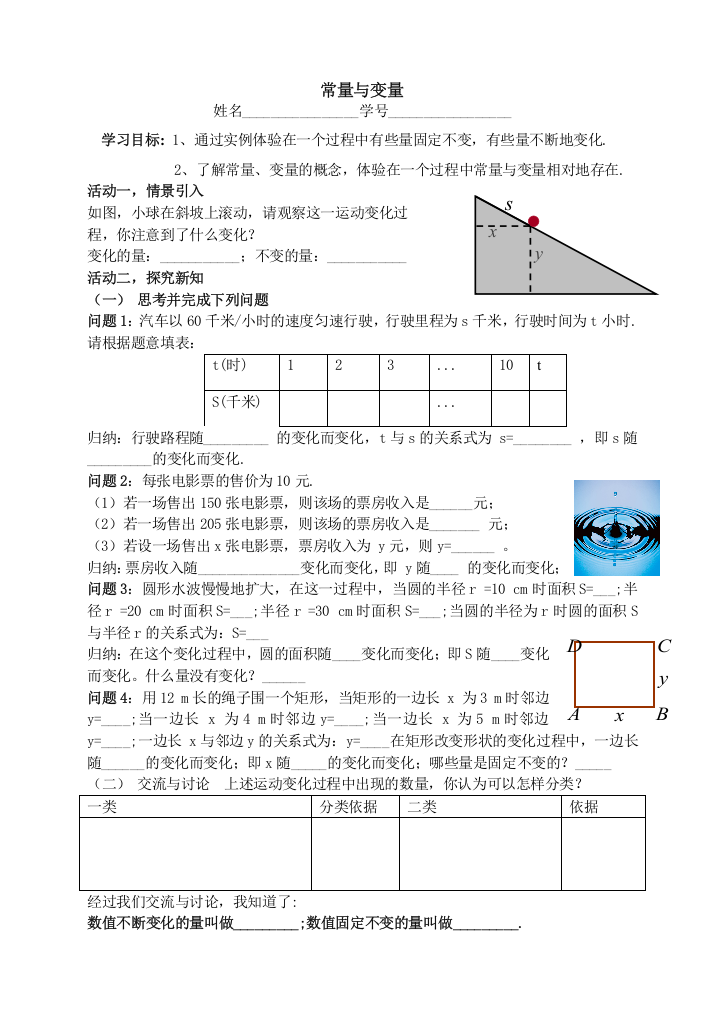 变量与常量导学案