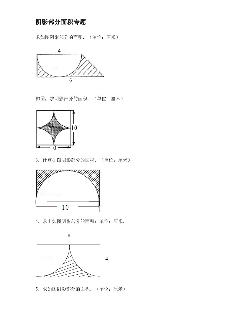 小学六年级数学-阴影部分面积例题(含答案)