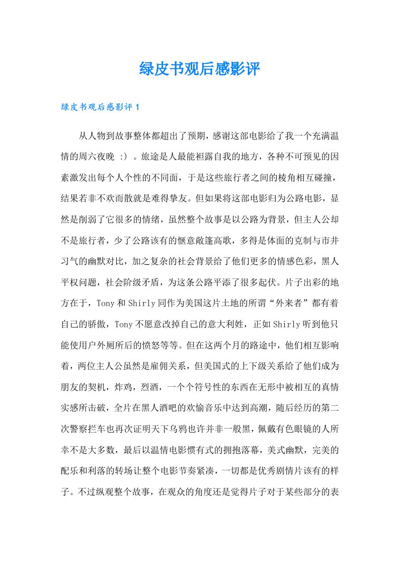 绿皮书观后感影评