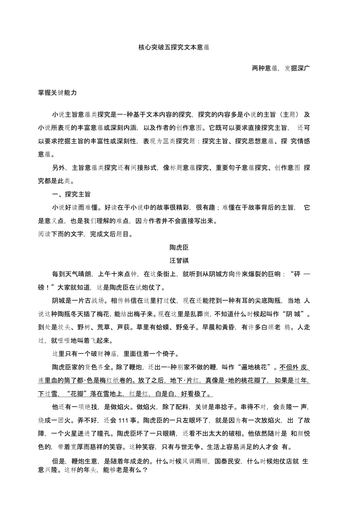 江苏省2019届高三语文一轮复习备考讲义：第七章