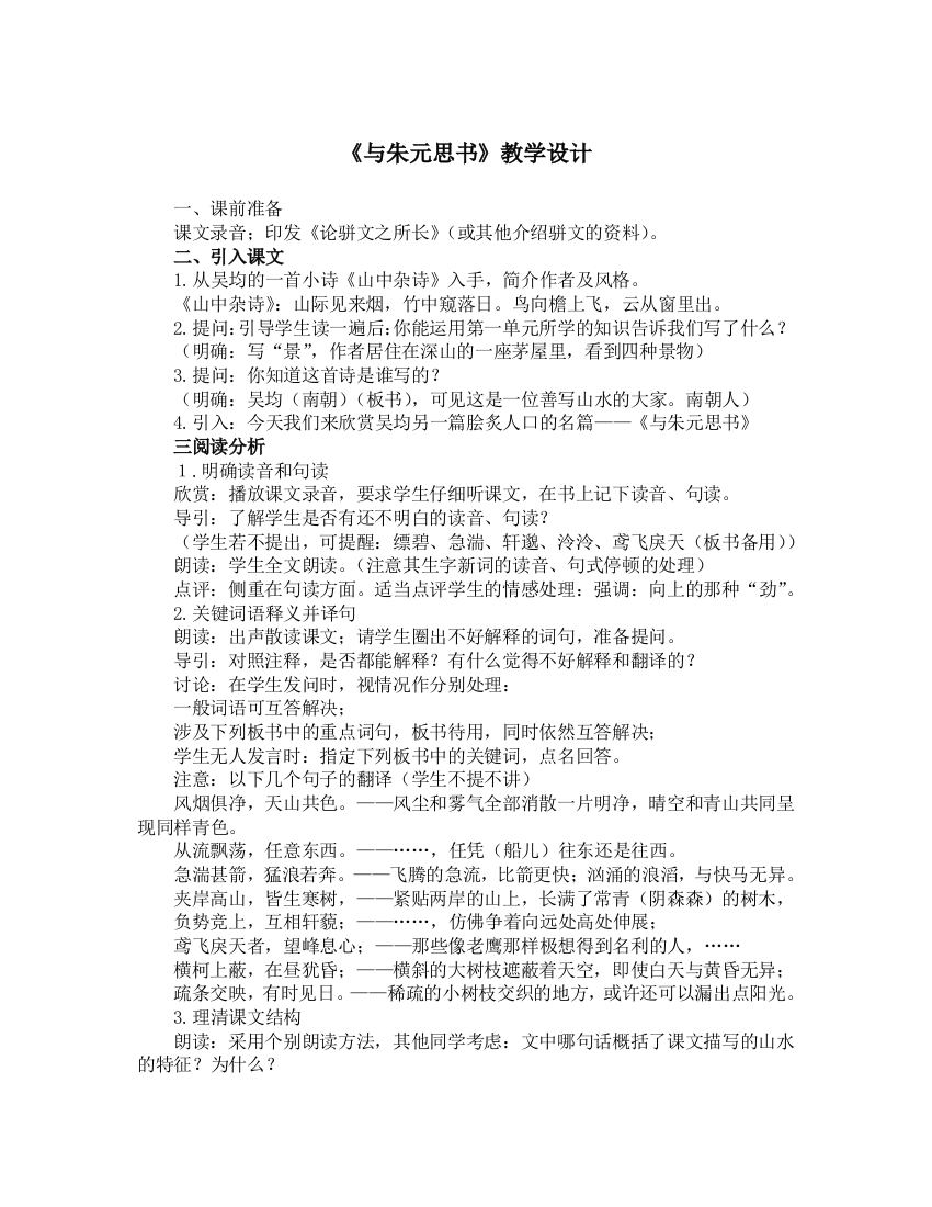 《与朱元思书》教学设计1