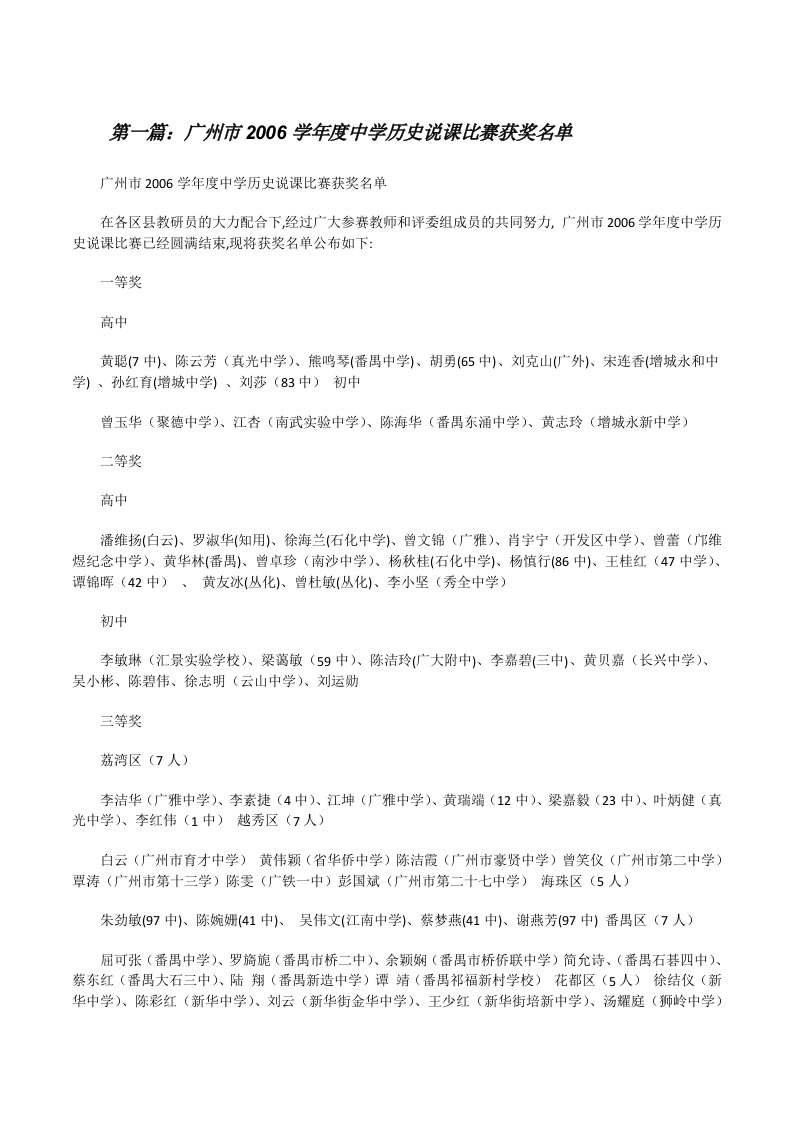 广州市2006学年度中学历史说课比赛获奖名单[修改版]