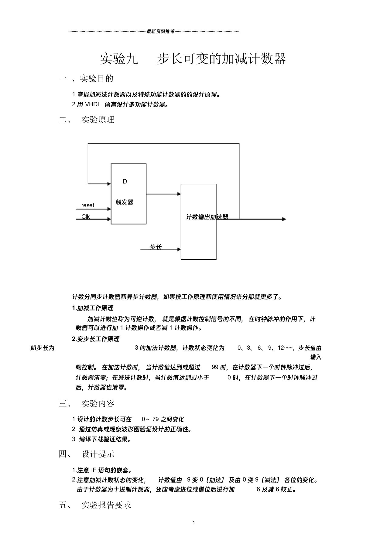 实验九