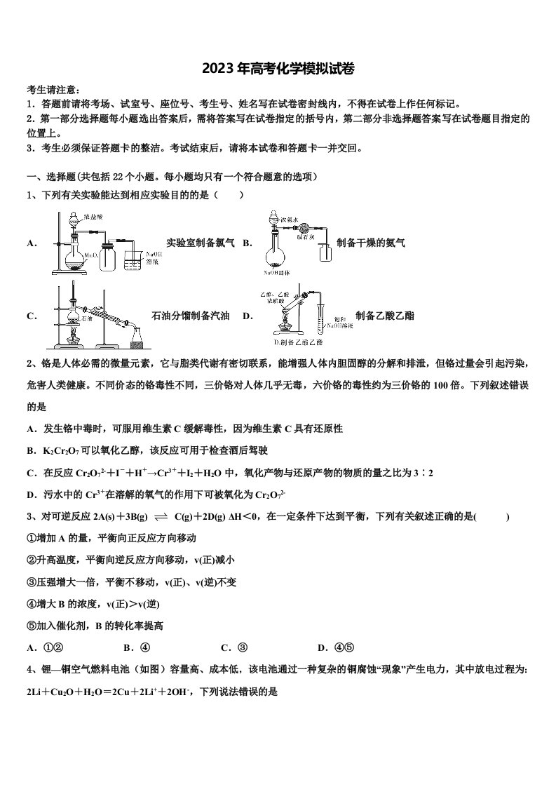 蚌埠市2023年高三3月份第一次模拟考试化学试卷含解析