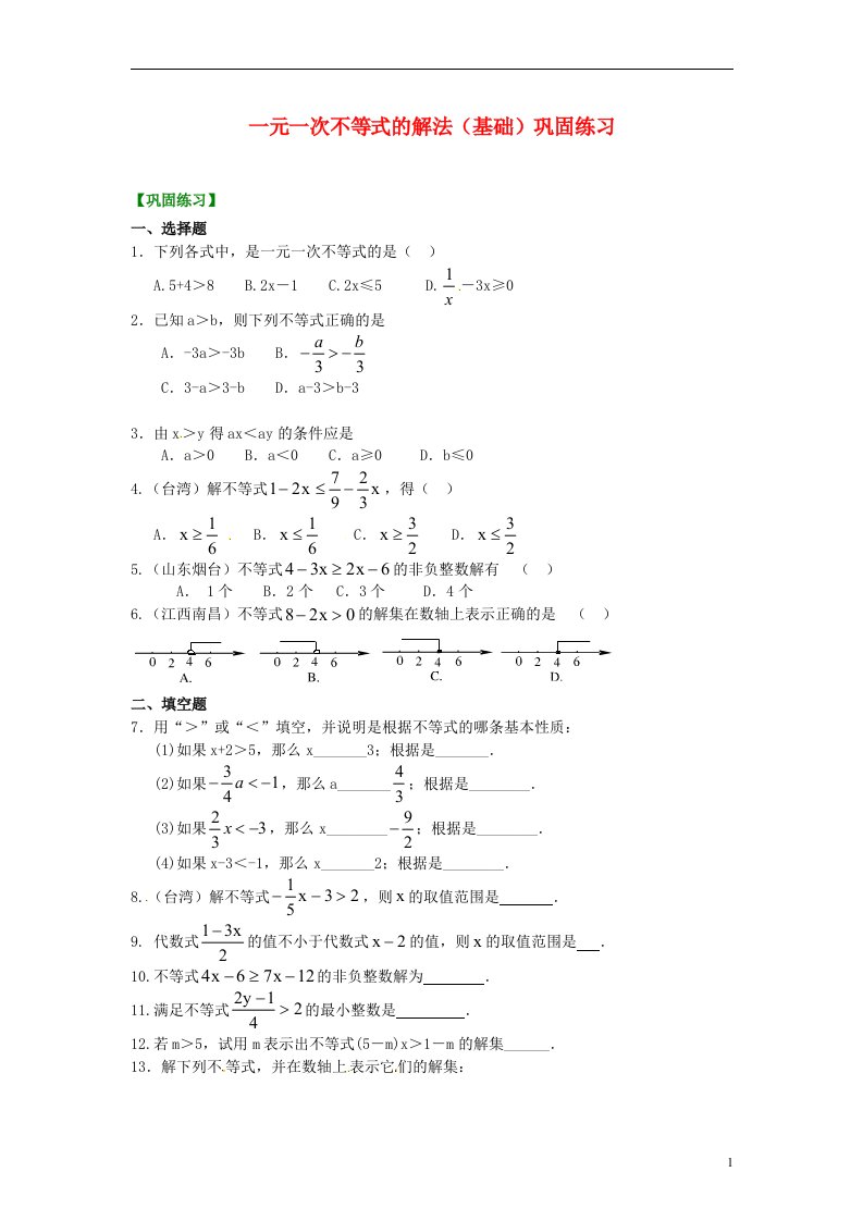 中考数学专练总复习