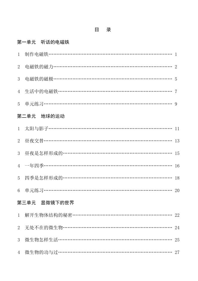 五年级下科学