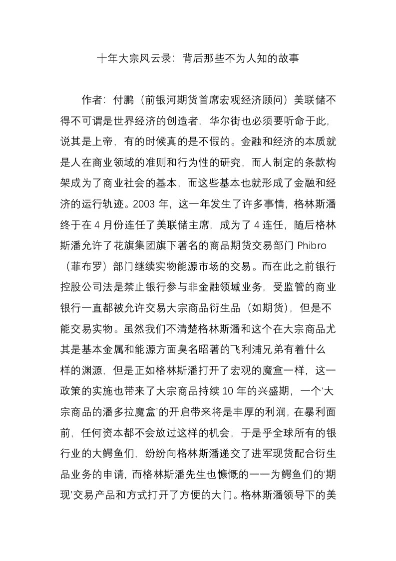 十年大宗风云录背后那些不为人知的故事