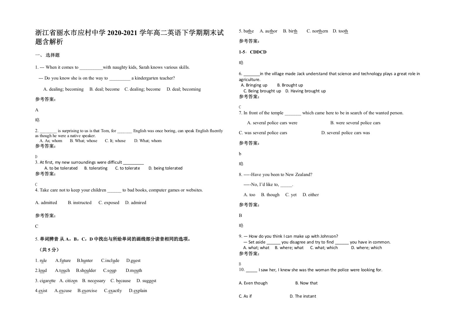 浙江省丽水市应村中学2020-2021学年高二英语下学期期末试题含解析