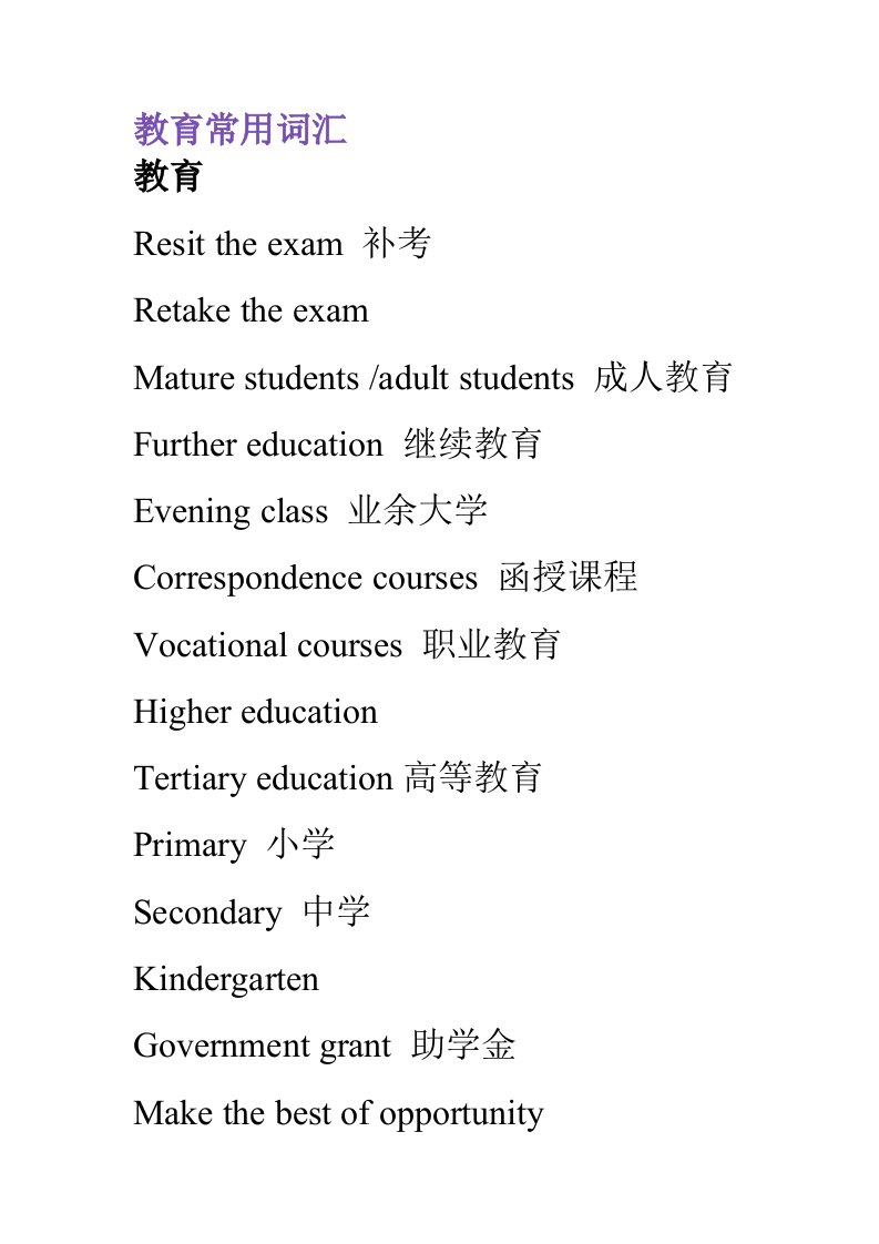 雅思词汇教育类分类词汇