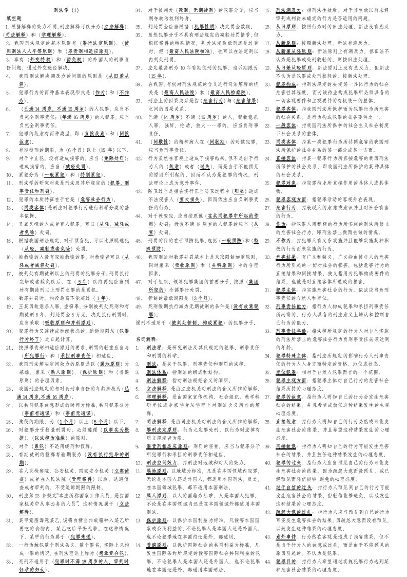 宪法学形成性考核册作业答案--电大专科形考答案