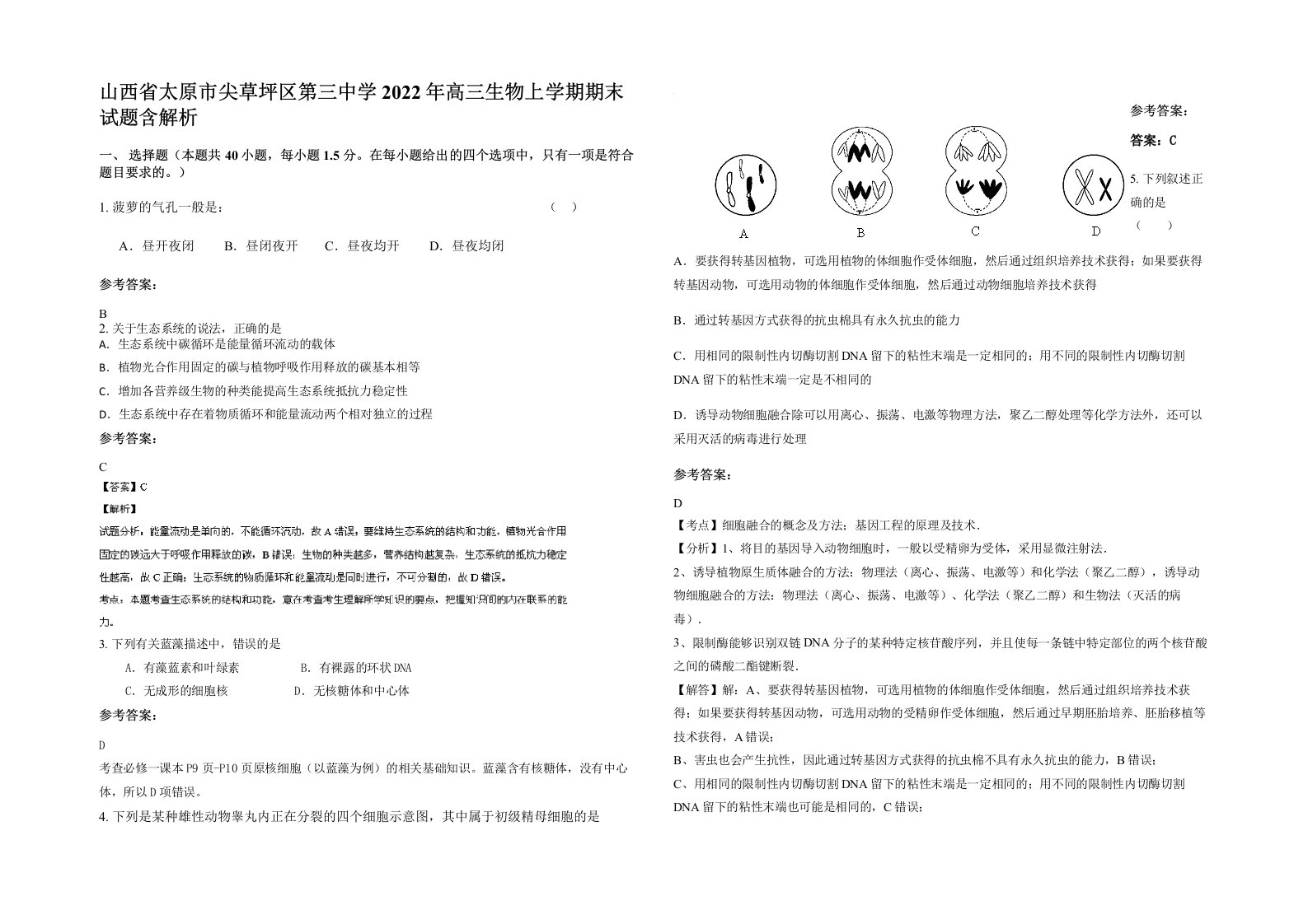 山西省太原市尖草坪区第三中学2022年高三生物上学期期末试题含解析