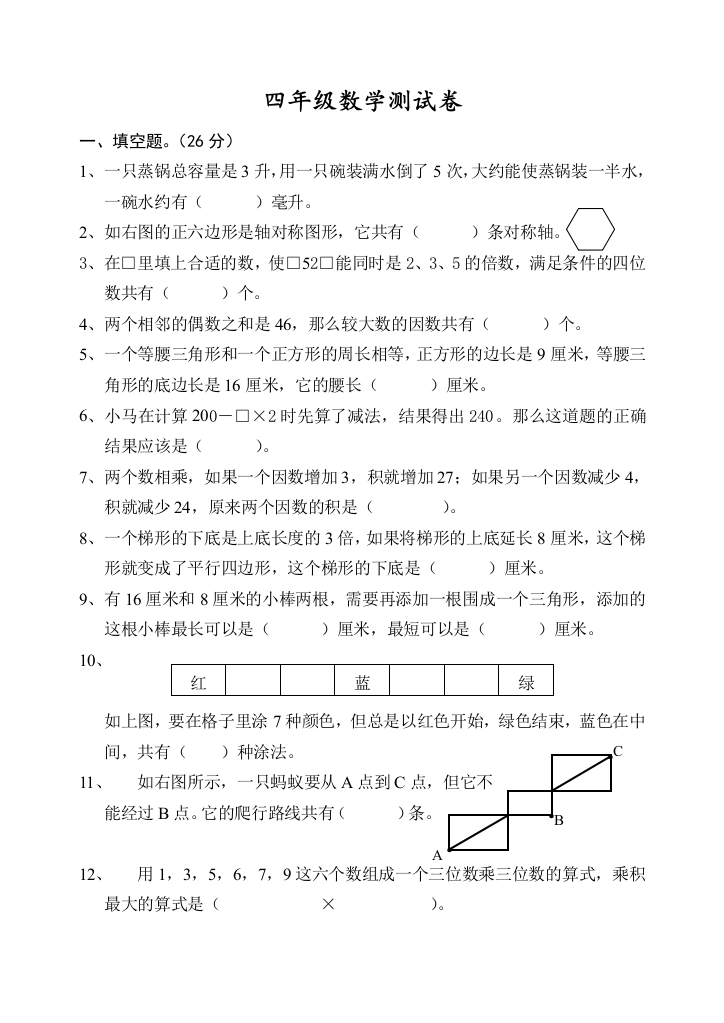 四年级数学试卷四升五